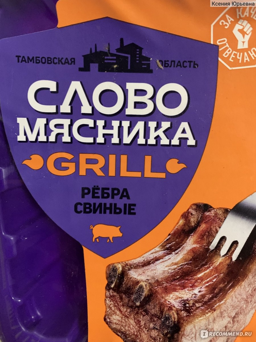 Слово мясника фото