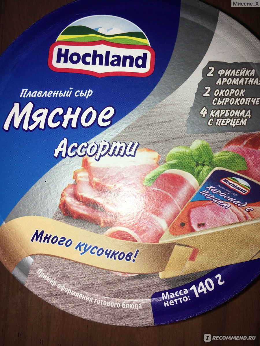 Сыр плавленый Hochland Мясное ассорти - «Превосходное ассорти!» | отзывы