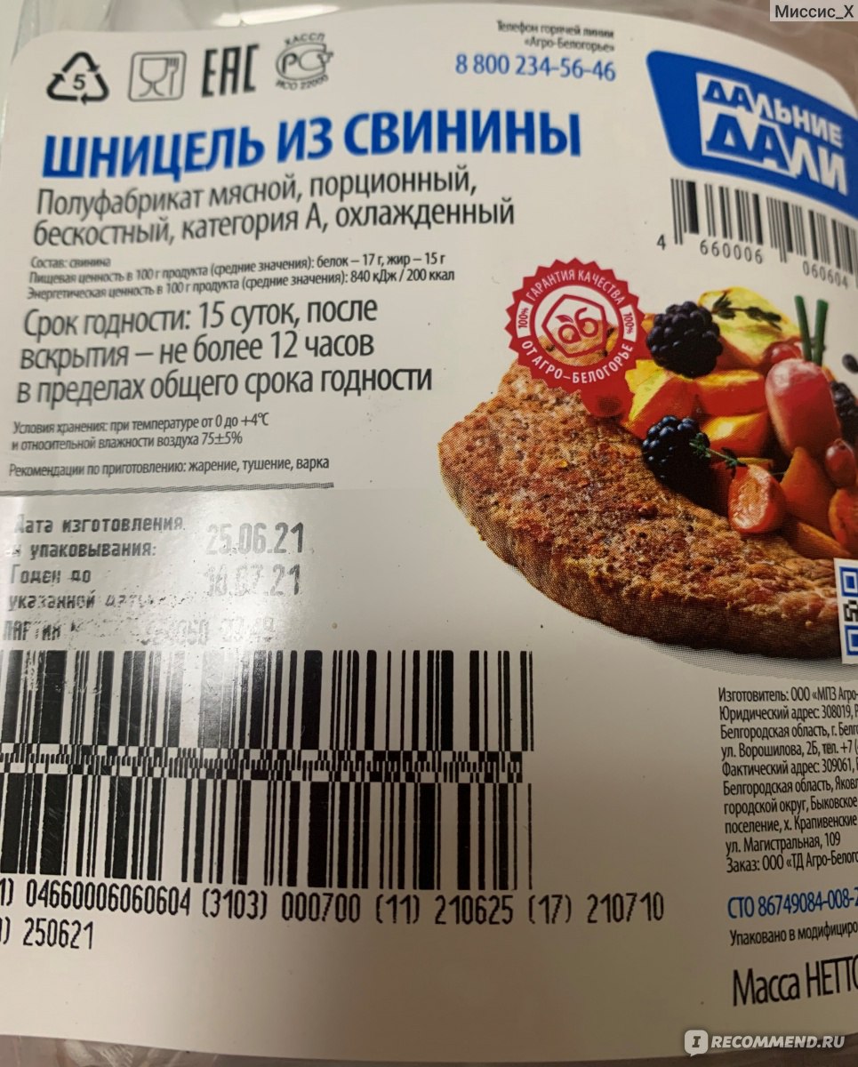 Мясо МПЗ Агро - Белогорье Дальние Дали Шницель из свинины - «Шницель как  шницель)» | отзывы