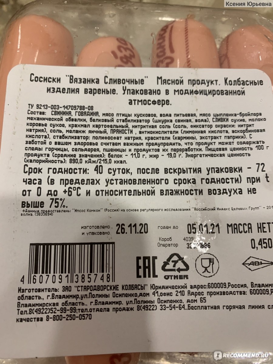 Сосиски Вязанка Сливушки - «Новые Сливушки, как они?)» | отзывы