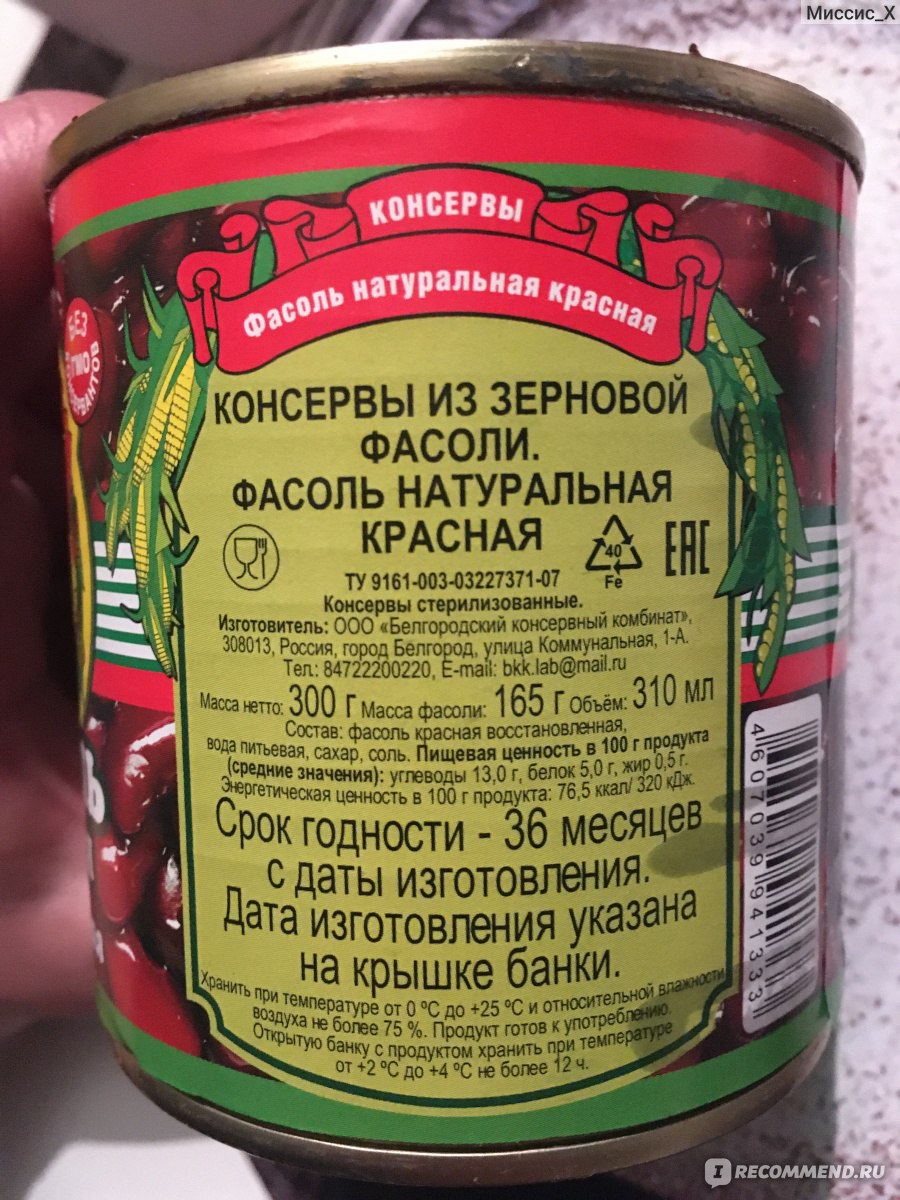 Консервы овощные Белгородский консервный комбинат Фасоль красная  натуральная Rodrigo - «Rodrigo, помоги приготовить рагу!» | отзывы