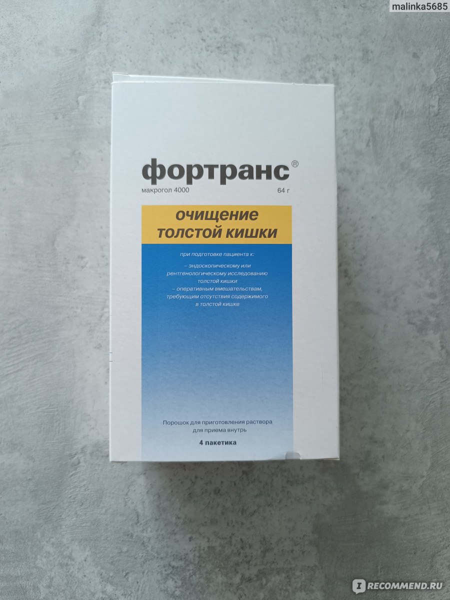 Слабительные средства ФОРТРАНС - «Разочарована! 3 дня строгой диеты, сутки  без еды, 4л Фортранс и НЕИДЕАЛЬНАЯ подготовка к колоноскопии. Почему  принимать лучше не по инструкции, а ещё дам ценный совет, чтобы не