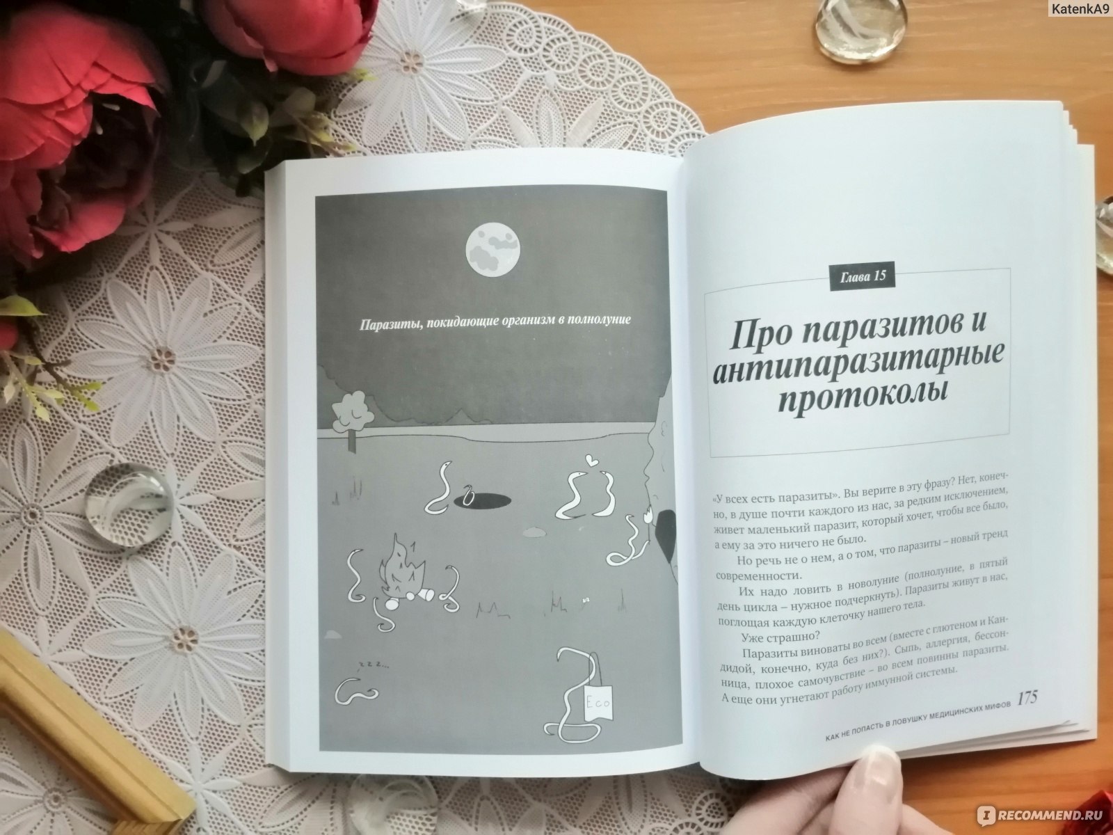 "На ошибках учатся. Как не попасть в ловушку медицинских мифов" ИД Комсомольская Правда. Мария Евдокимова