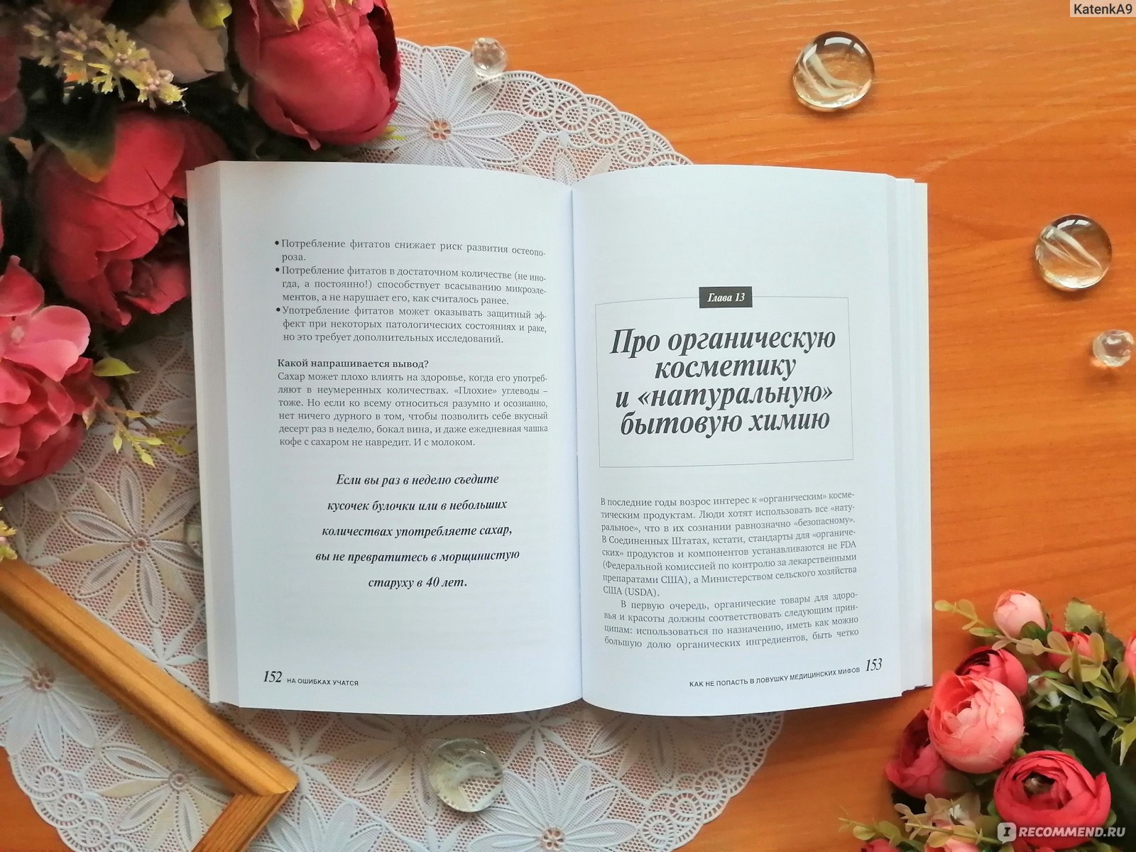 "На ошибках учатся. Как не попасть в ловушку медицинских мифов" ИД Комсомольская Правда. Мария Евдокимова