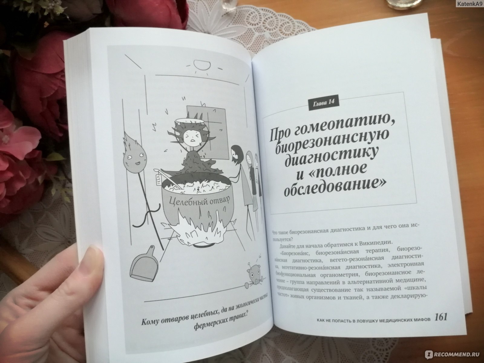 "На ошибках учатся. Как не попасть в ловушку медицинских мифов" ИД Комсомольская Правда. Мария Евдокимова