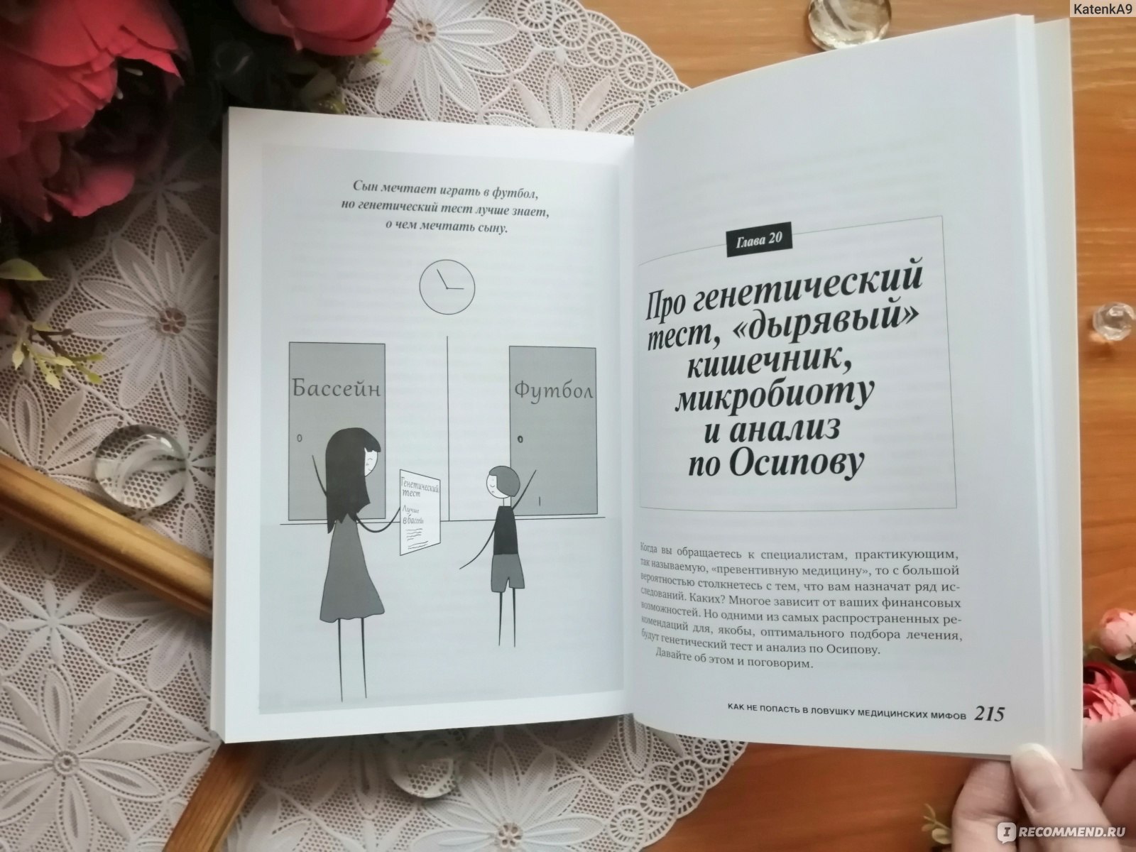 "На ошибках учатся. Как не попасть в ловушку медицинских мифов" ИД Комсомольская Правда. Мария Евдокимова