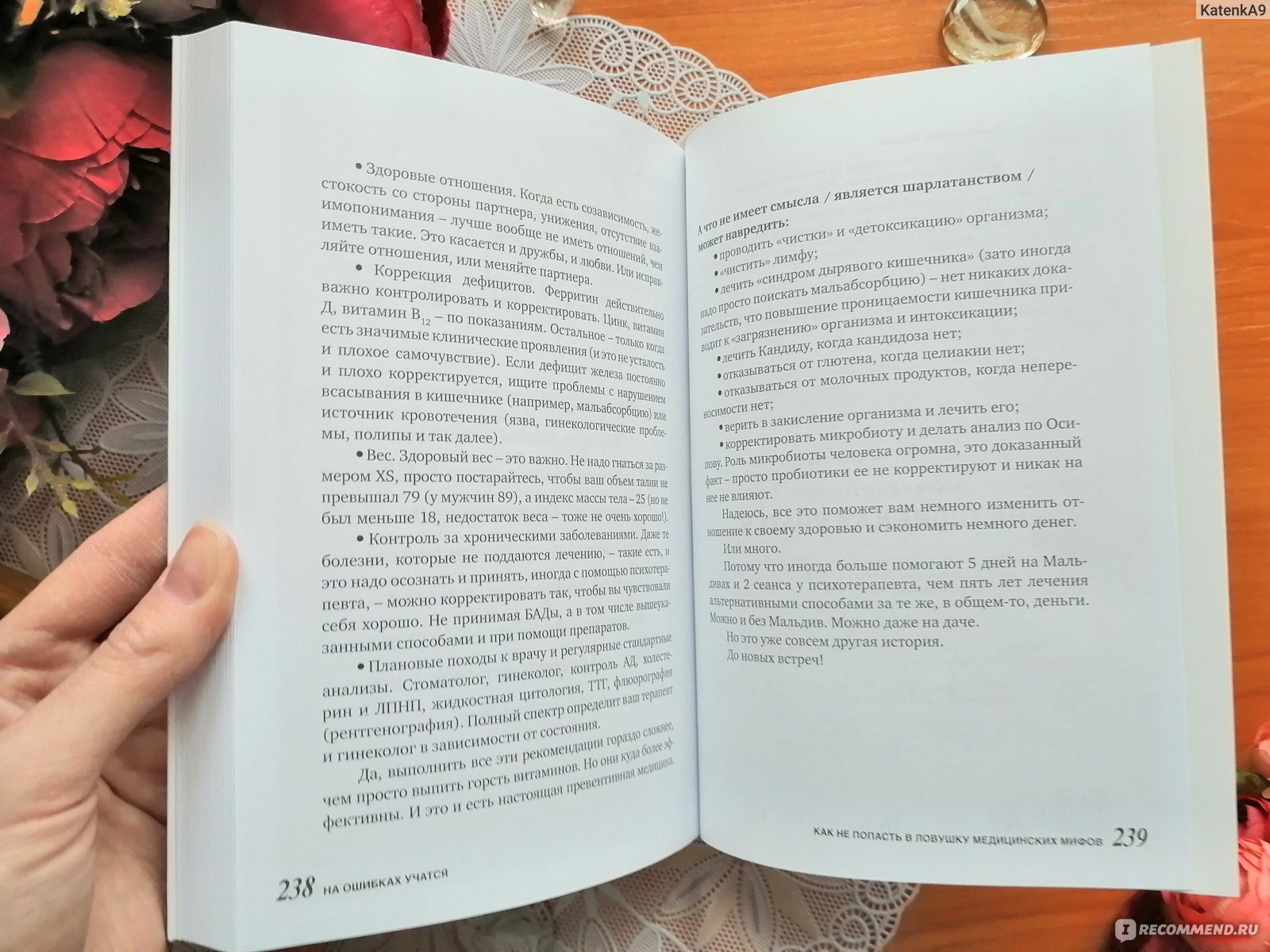 "На ошибках учатся. Как не попасть в ловушку медицинских мифов" ИД Комсомольская Правда. Мария Евдокимова