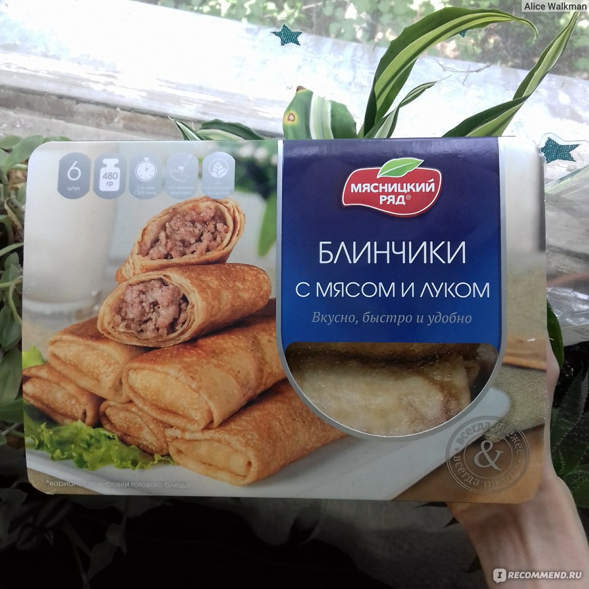 Мясницкий ряд блинчики с мясом