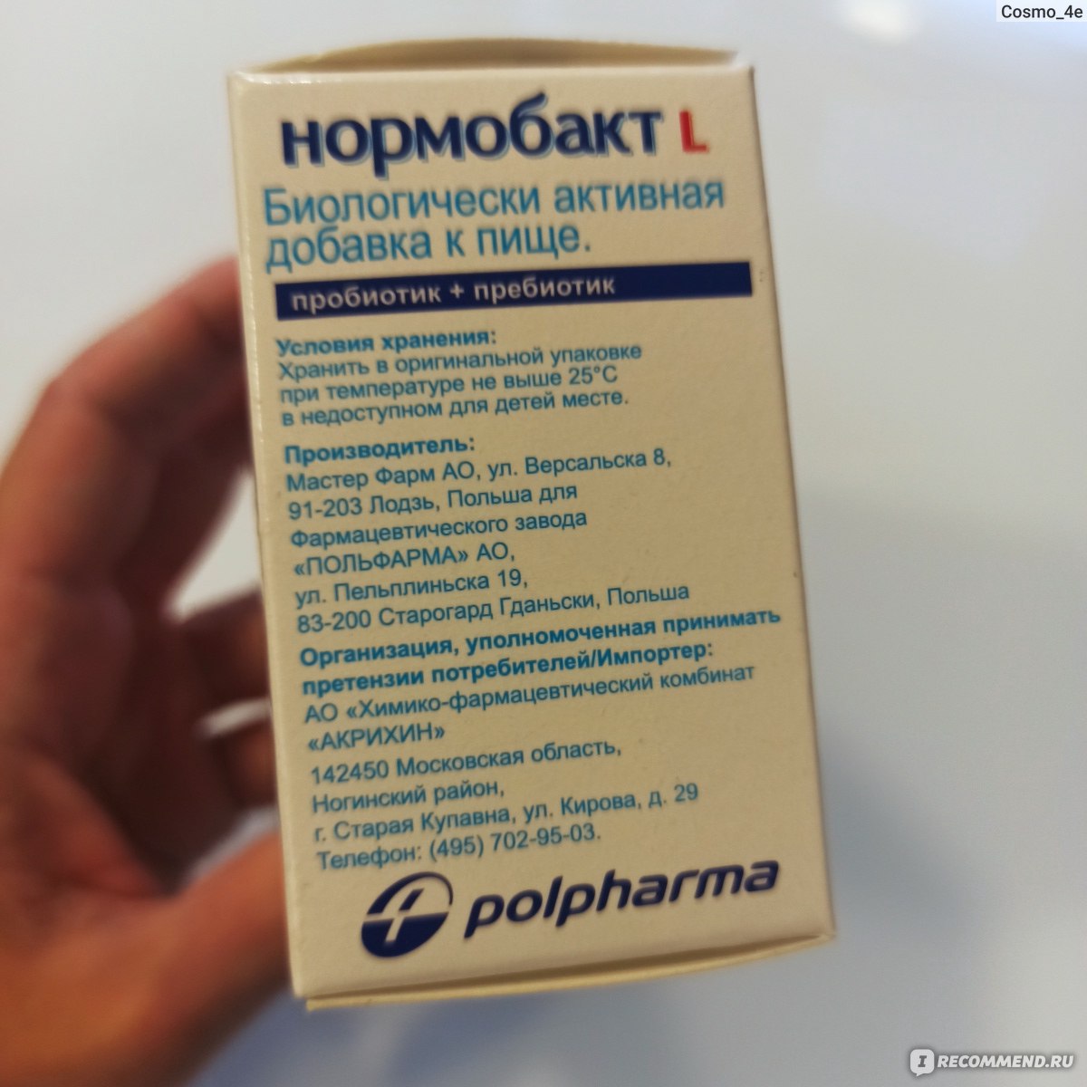 Лактобактерии Polpharma Нормобакт L (lactobacillus rhamnosuss ...