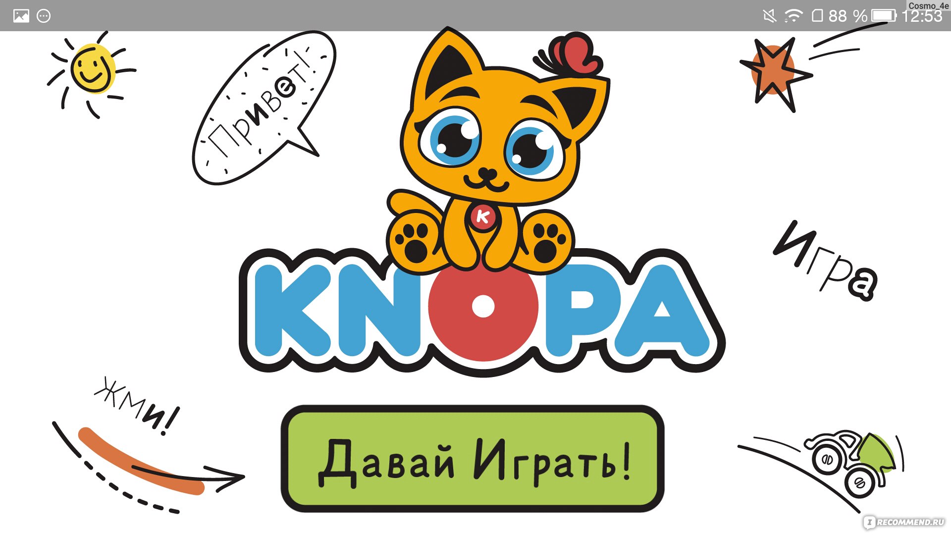 Компьютерная программа KnopaToys - «KnopaToys- лучшая бесплатная мобильная  развивашка для самых маленьких. Полный обзор, и наши впечатления. » | отзывы