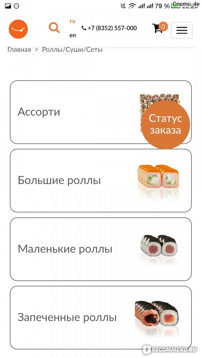 Автосуши - доставка суши - «Истекусь слюной, но отзыв допишу! Автосуши- это  самые вкусные роллы, пунктуальные курьеры, промокоды, халява, розыгрыши.  1200 г вкуснейших роллов за 727 рублей. Заказывали, заказываем и будем  заказывать.» | отзывы