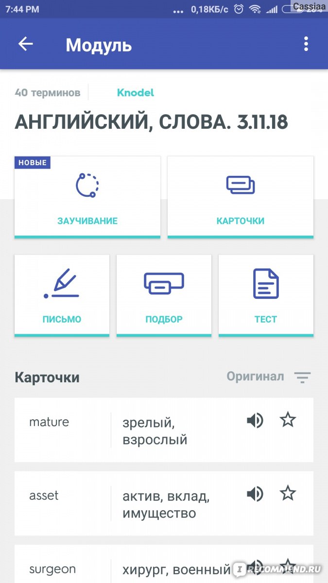 Компьютерная программа QUIZLET - обучение при помощи карточек - «Как  запомнить что угодно в кратчайшие сроки? Скачать Quizlet!» | отзывы