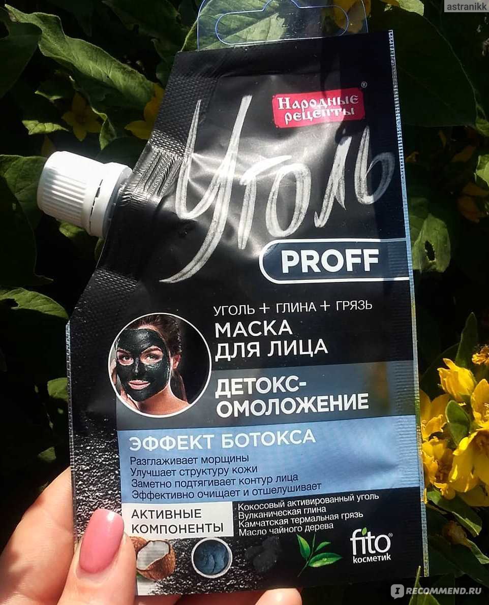 Маска для лица ФИТОкосметик Уголь Proff Народные рецепты 