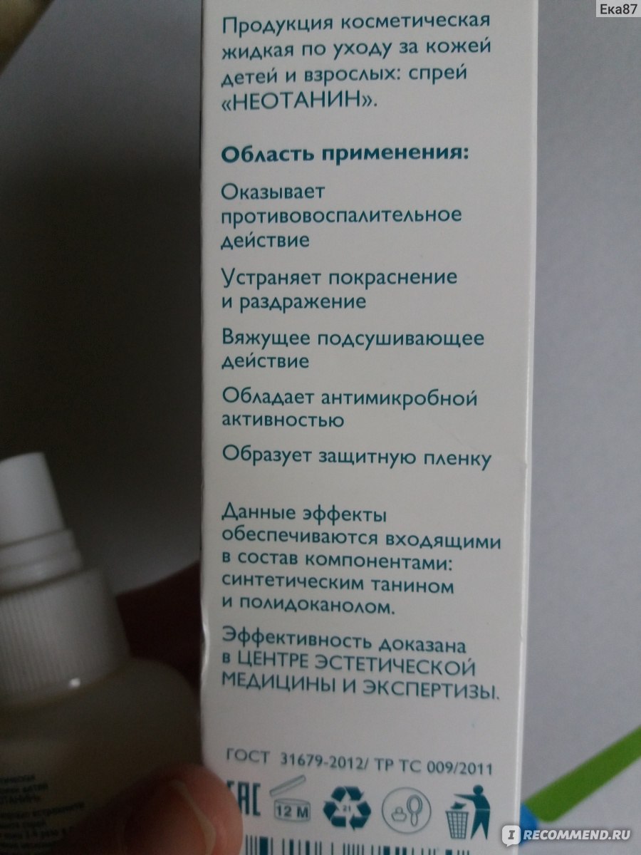 Неотанин крем состав. Неотанин спрей. Неотанин спрей 100мл. Неотанин лосьон состав. Неотанин спрей состав.