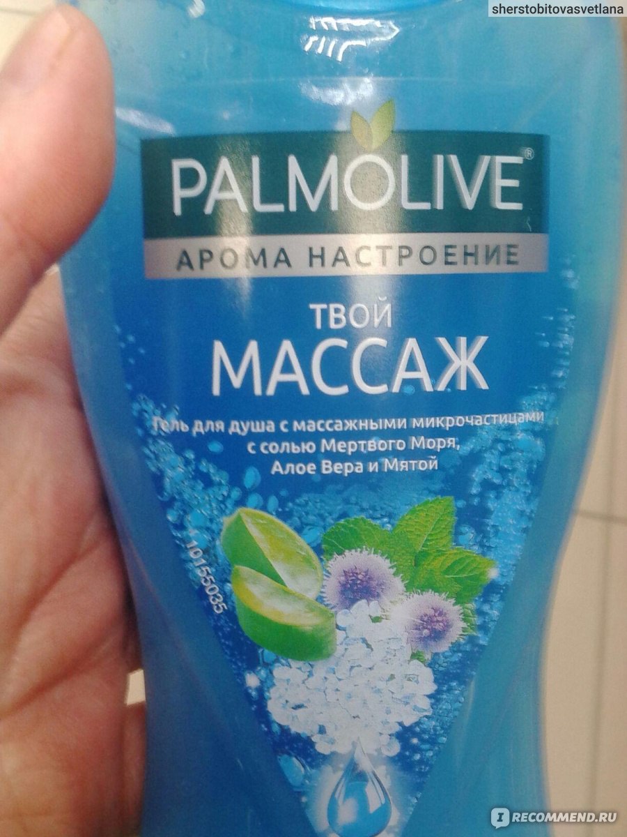 Гель для душа Palmolive Арома настроение 