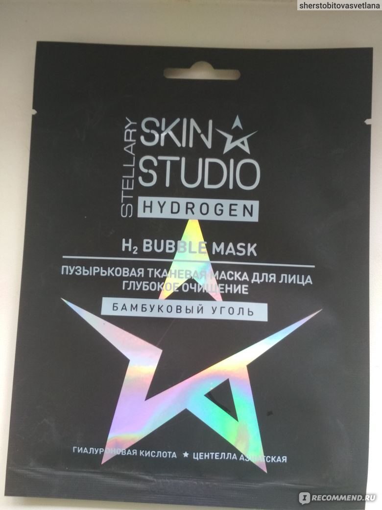 Тканевая маска для лица Stellary skin studio Пузырьковая - «Массаж лица  заказывали? Спа- процедура сидя у телевизора по бюджетному варианту.» |  отзывы