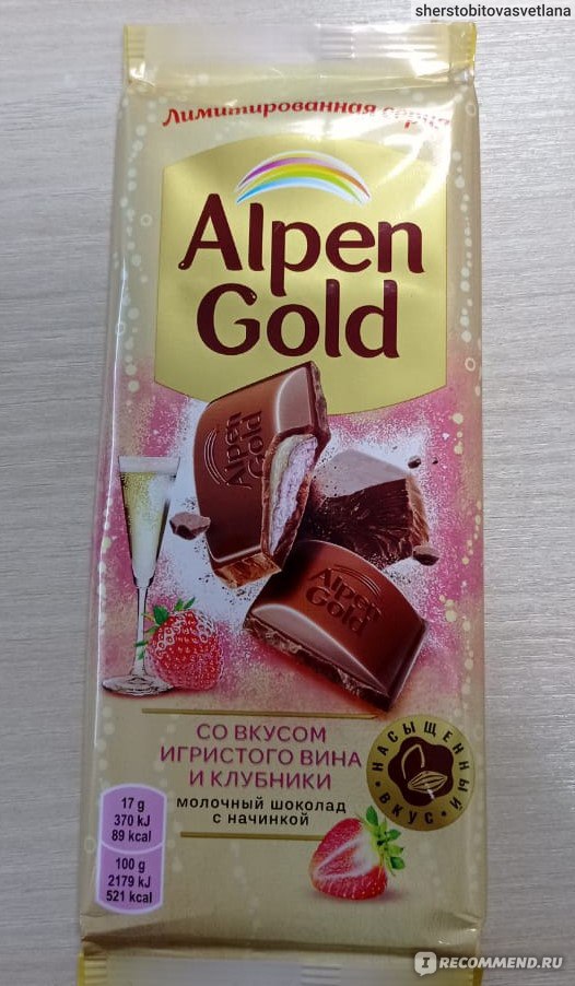 Молочный шоколад Alpen Gold со вкусом игристого вина и клубники фото
