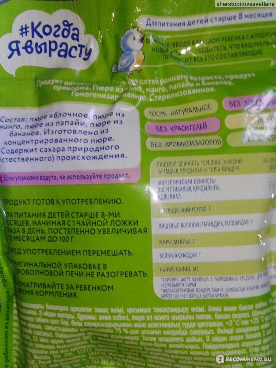 Фруктовое пюре Когда я вырасту Яблоко, манго, папайя, банан - «Экзотика у  нас дома» | отзывы