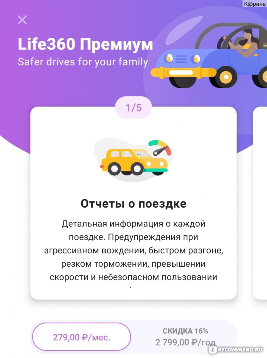 Компьютерная программа Life 360 - «Я слежу за тобой.. Хотите знать где  сейчас находится ваш муж, жена, ребенок? Смотреть маршруты передвижения и  даже знать заряд телефона. Можно создавать целую семейную группу и