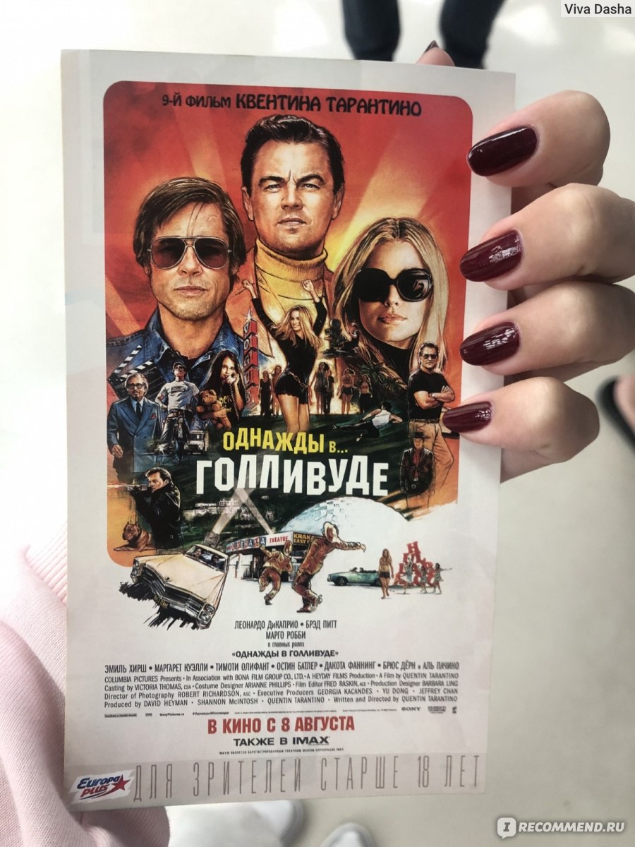 ОДНАЖДЫ В... ГОЛЛИВУДЕ / Once Upon a Time in Hollywood (2019, фильм) -  «Реальные события в Голливуде | Дождитесь концовки! Фильм Однажды в  Голливуде. ДиКаприо, Брэд Питт, немытые хиппи и блондинка! Последние