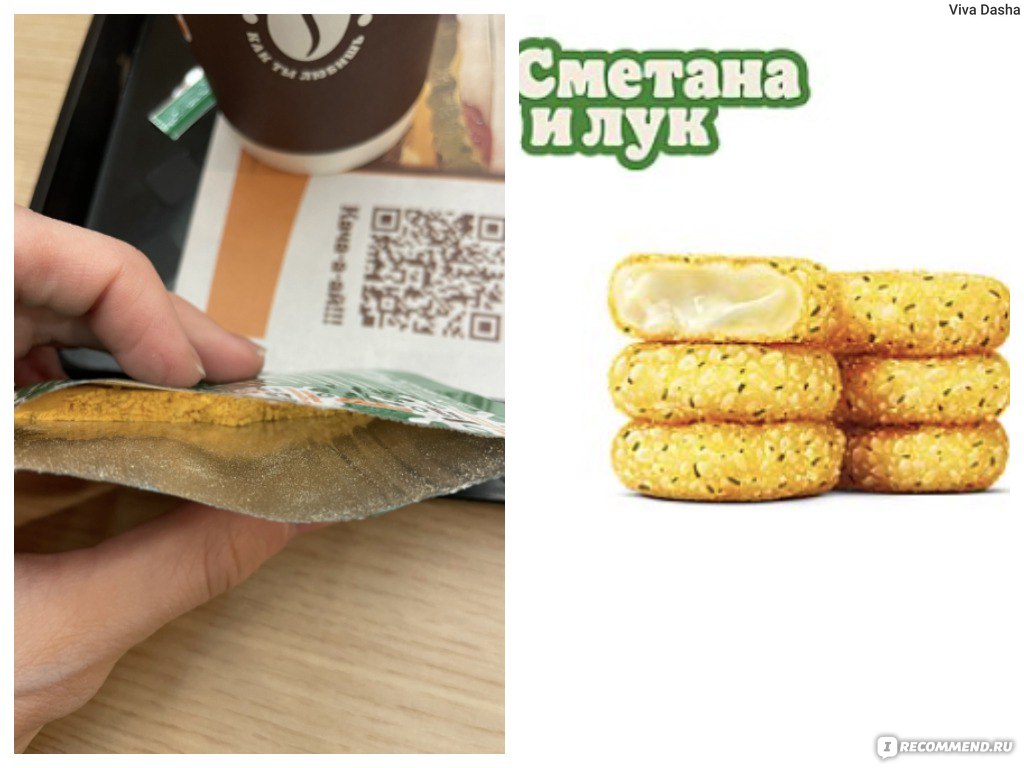 Приправа Burger King / Бургер Кинг Вкусная штука Сметана и лук - «Это  просто фуууу ) Ожидание и реальность вкус Сметана и Лук кольца из Бургер  Кинг » | отзывы