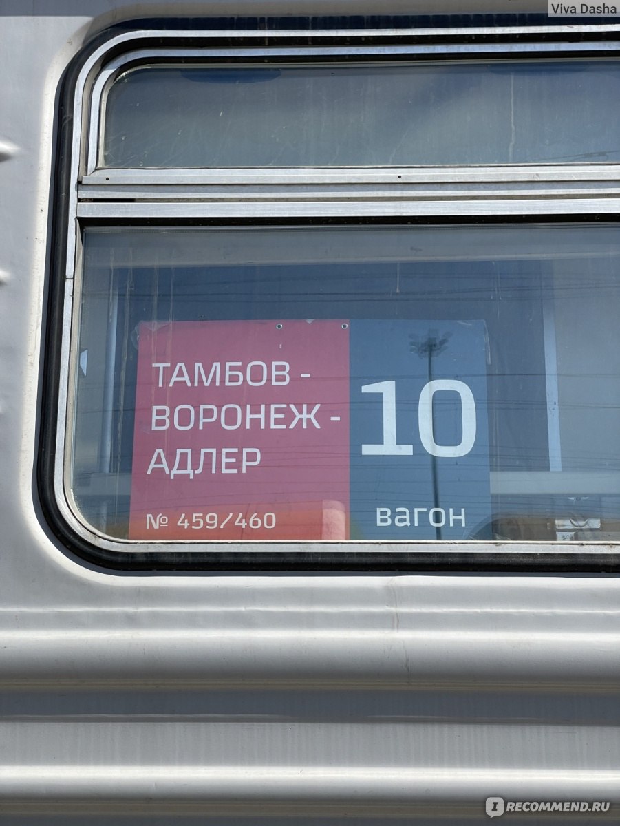 РЖД - «Романтика в одиночку 🖤 Адлер -Тамбов и Санкт-Петербург-Адлер. По  телевизору показывают море..» | отзывы