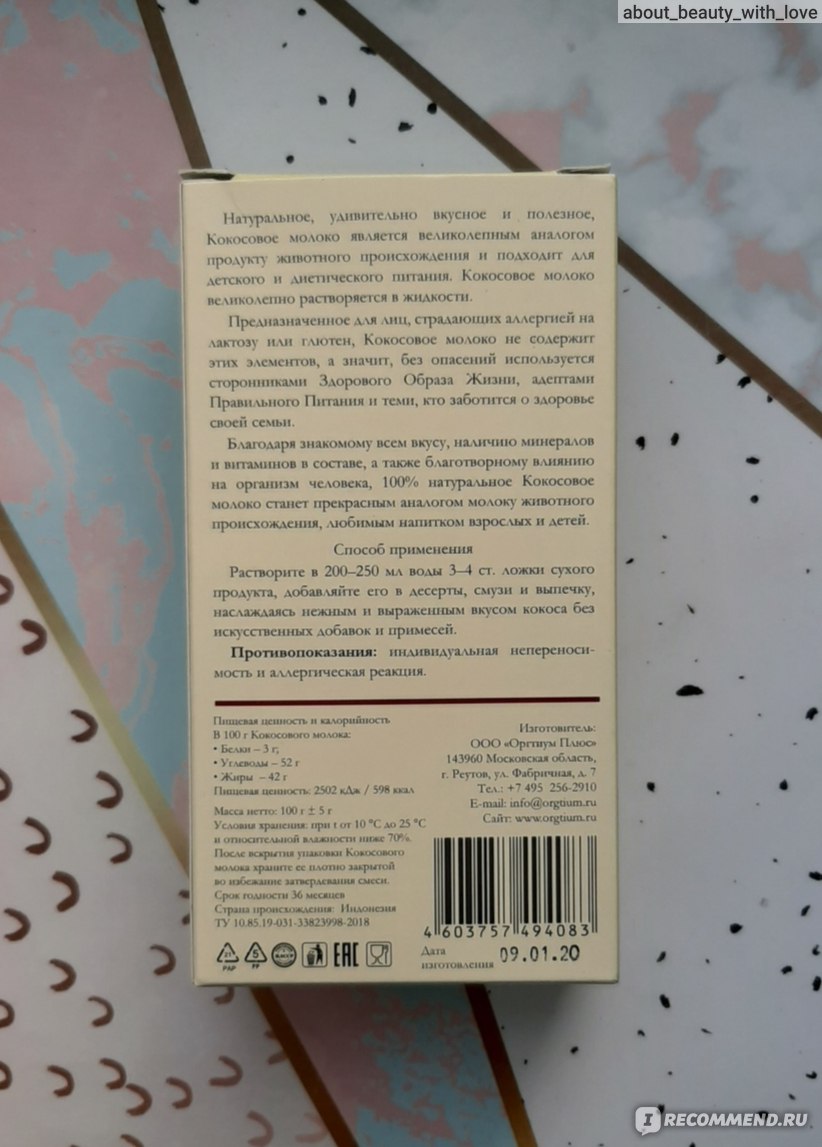 Сухое молоко ОРГТИУМ Кокосовое Без лактозы - «Кофе с ароматом баунти. Рецепт  абсолютно простой: кофе + сухое молоко ОРГТИУМ Кокосовое без лактозы.» |  отзывы