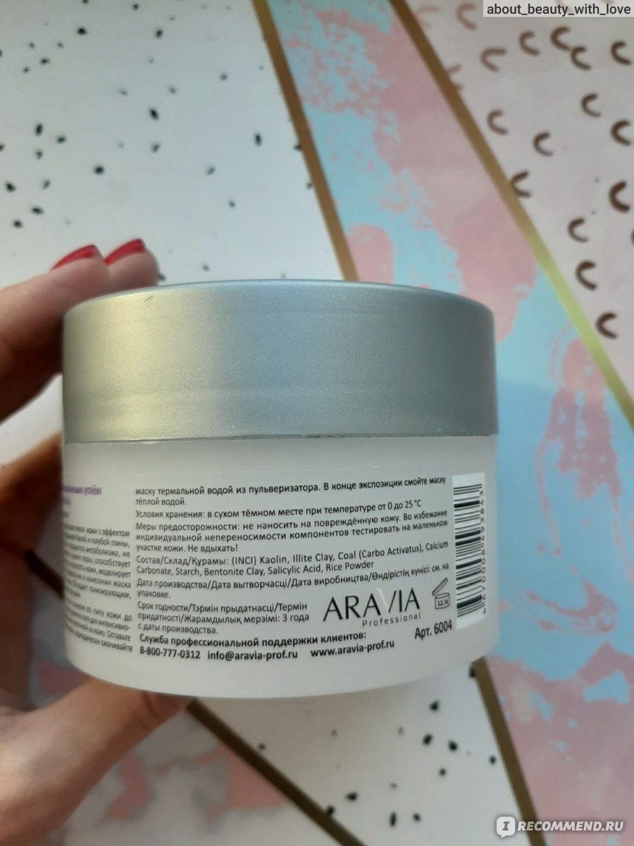 Очищающая маска с активированным углём ARAVIA Purifying Detox Mask -  «ARAVIA Purifying Detox Mask - приятная очищающая маска. Комфорт  использования и отличный результат.» | отзывы