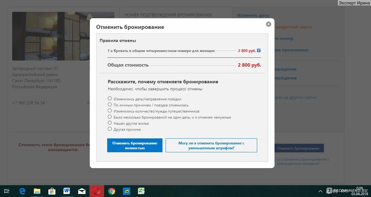 Как отменить бронь на авито за квартиру. Причины отмены бронирования. Просим снять бронирование. Отмена брони. Причина отмены бронирования отеля.