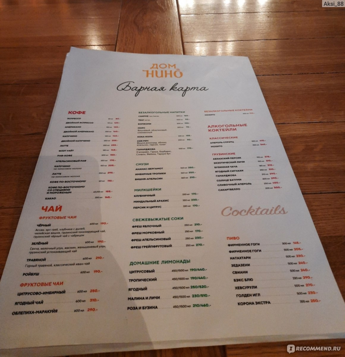 Ресторан сочи сайт меню