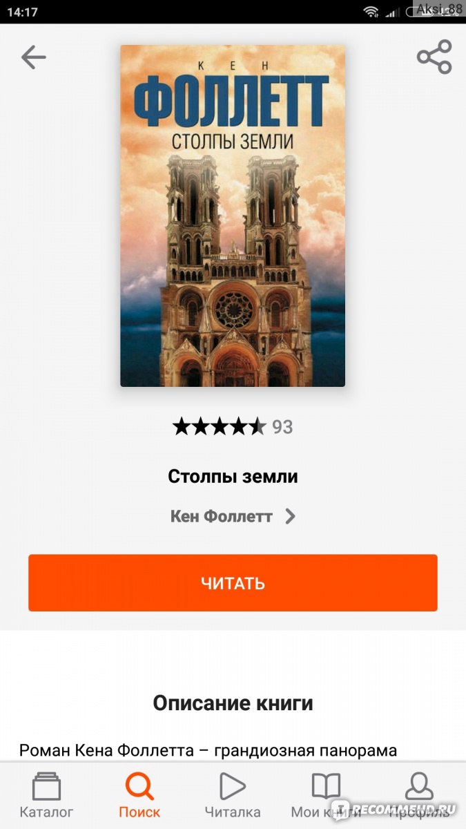 Кен фоллетт книги по порядку список. Кен Фоллетт "столпы земли". Кен Фоллетт мир без конца книга. Столпы земли книга. Кен Фоллетт столпы земли мир без конца.