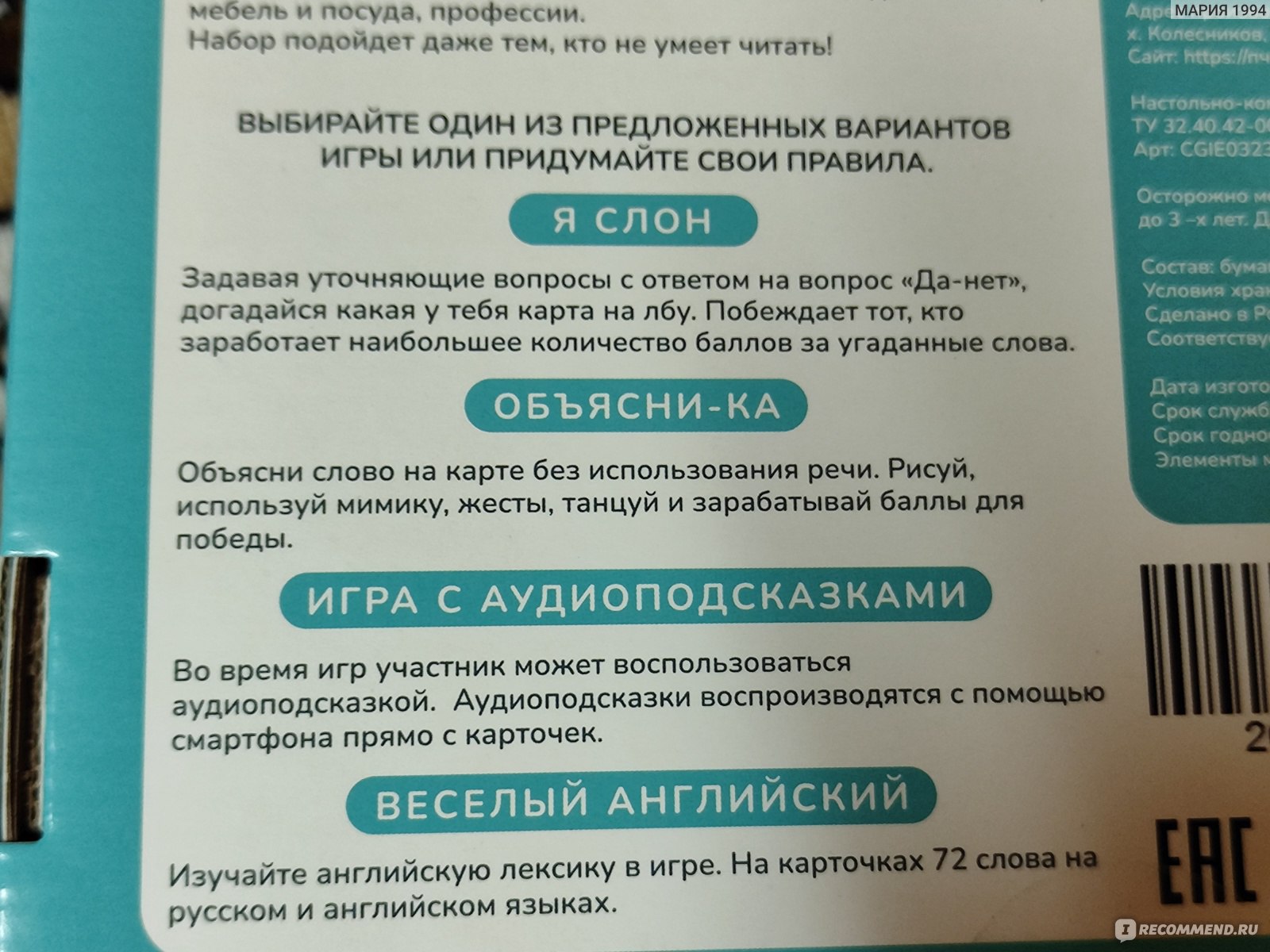 Интерактивная игра Пчелкошоп Я слон? - «Я слон? Классная игра на  отгадывание слов, которую я очень полюбила💙» | отзывы