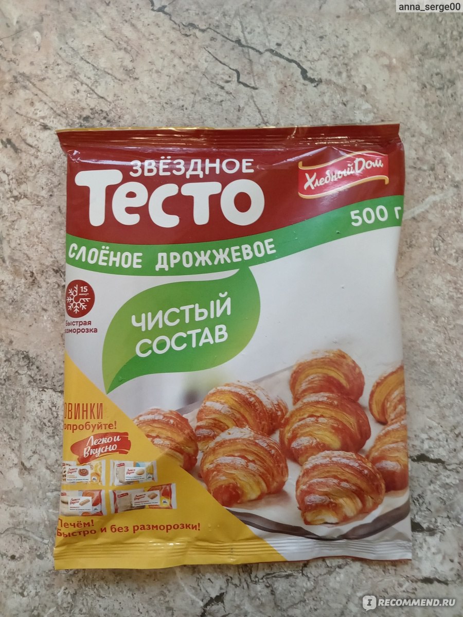 Тесто слоеное дрожжевое Хлебный дом 