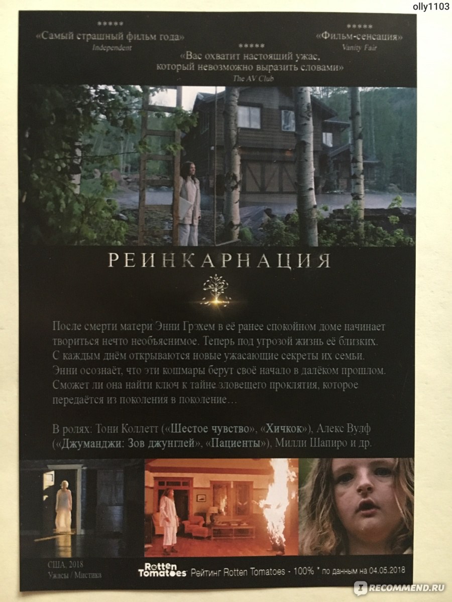 Реинкарнация / Hereditary (2018, фильм) - «Когда родословная не очень...  +скрины» | отзывы