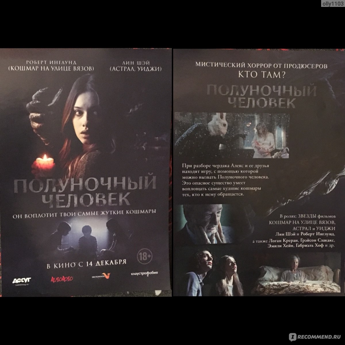 Полуночный человек (The Midnight Man) (2017, фильм) - «Страшный, но глупый  фильм +скрины» | отзывы