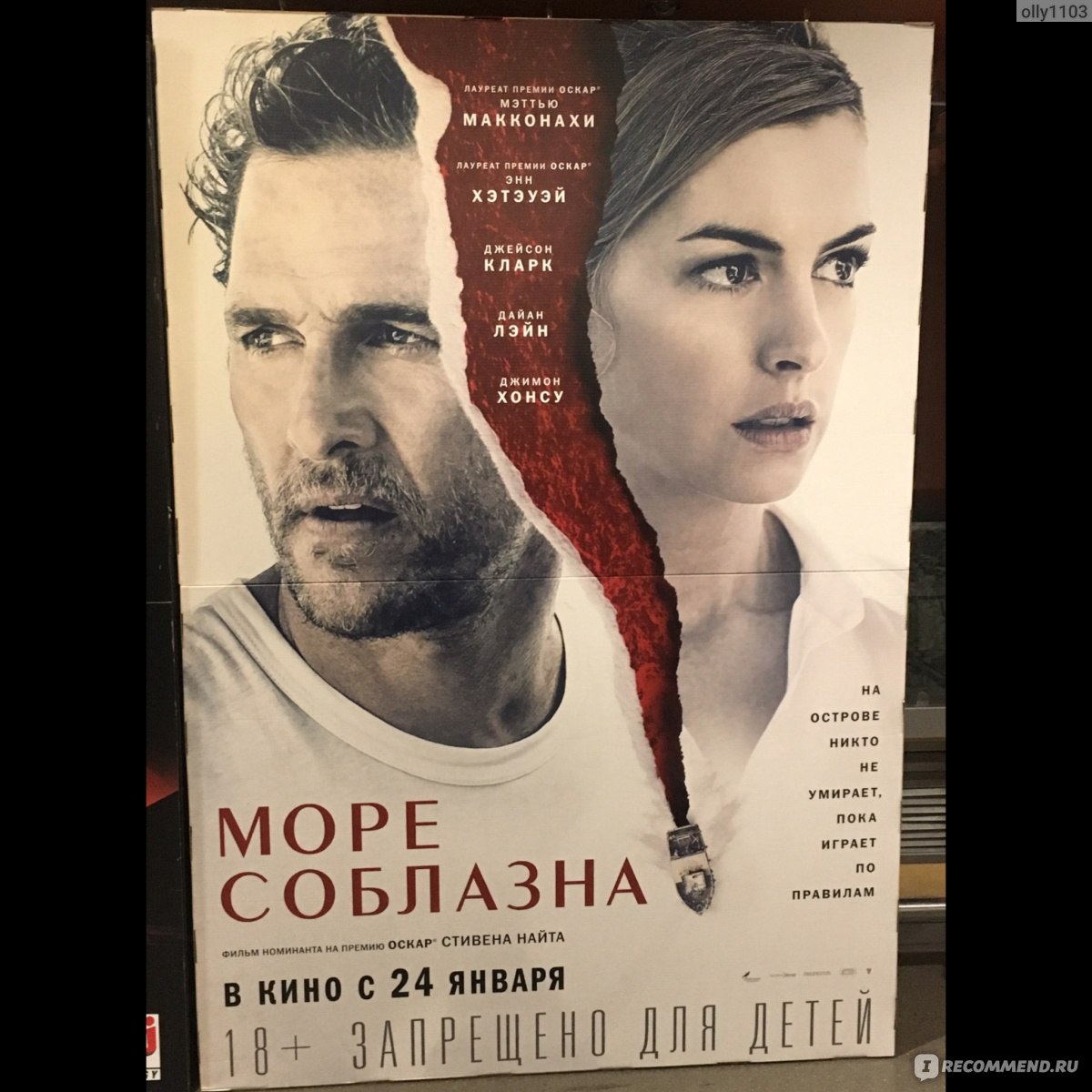 Море соблазна / Serenity (2019, фильм) - «Макконахи то в самом соку!  +скрины» | отзывы