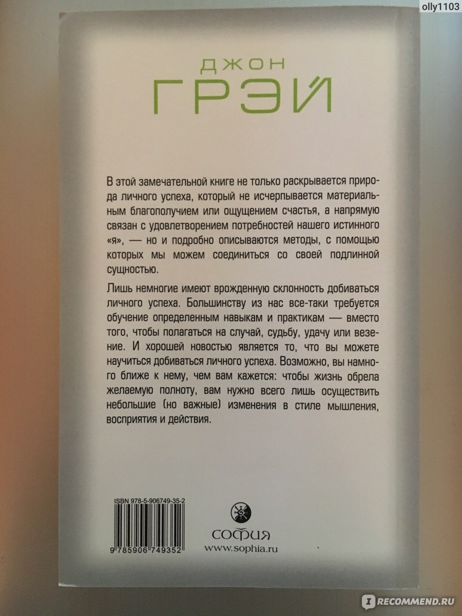 Как получать то, что хочешь, и любить то, что есть» Джон Грэй - «Вправит  мозг и даст пинок к действию +фото» | отзывы