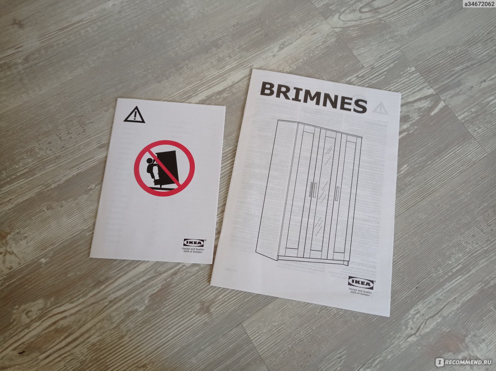 шкаф brimnes бримнэс инструкция