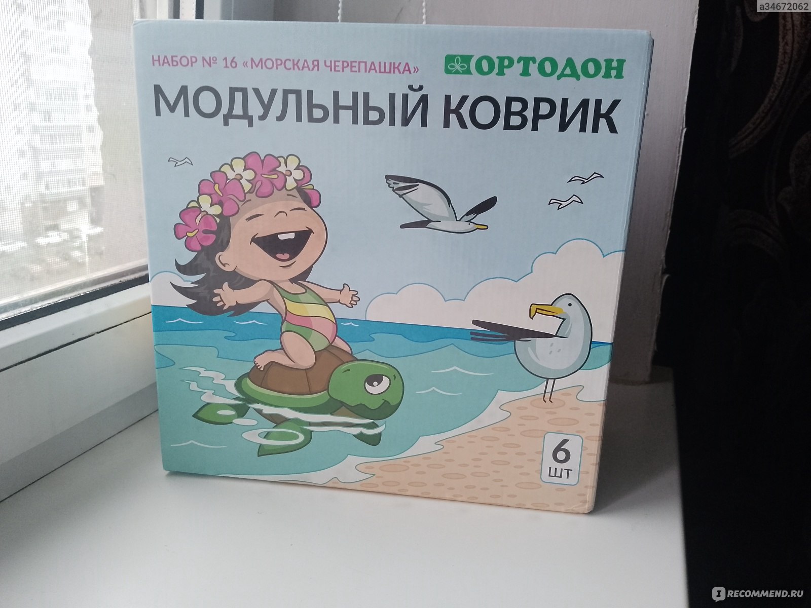 Массажный коврик Ортодон - «Профилактика плоскостопии и судорог для  маленьких и больших ножек. Массажный коврик от Ортодона. Наш морской  набор🐢» | отзывы