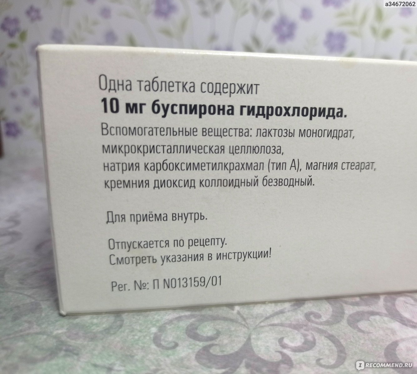 Успокоительное средство Egis Спитомин - «Тревога, паника, депрессия ?  Спитомин - лучшее успокоительное средство, которое мне доводилось  принимать. Эффект нейролептика или загадочный буспирон. Инструкция, побочки  в отзыве » | отзывы