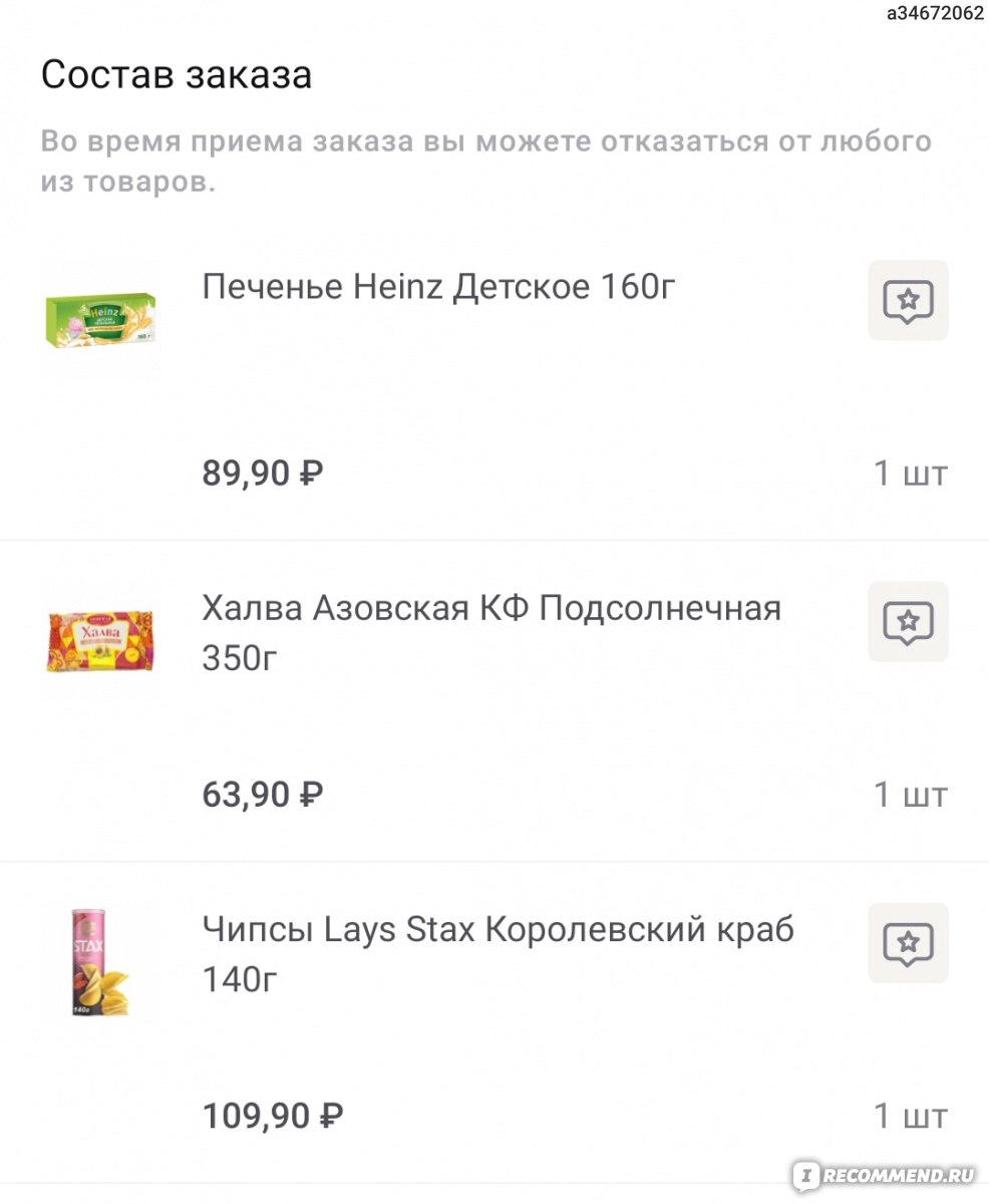 Приложение доставки продуктов Перекресток Впрок - «Мой отзыв о Перекрёсток  Впрок. Действительно ли широкий ассортимент и как долго ждать доставку в  регионы? Видео с распаковкой » | отзывы