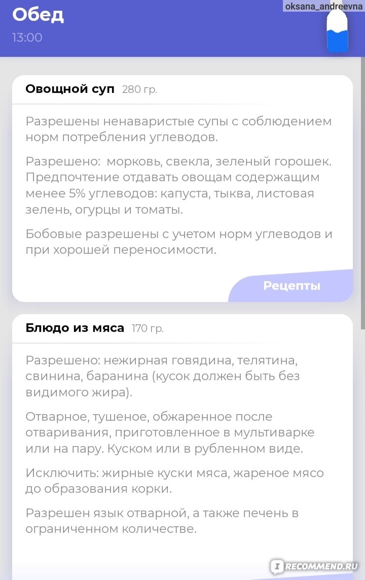 Приложение Диета при диабете - стол №9. Sintez Corp - «Индивидуальный план  питания при диабете! Диета Стол №9 может быть вкусной и разнообразной!🥕🍲»  | отзывы