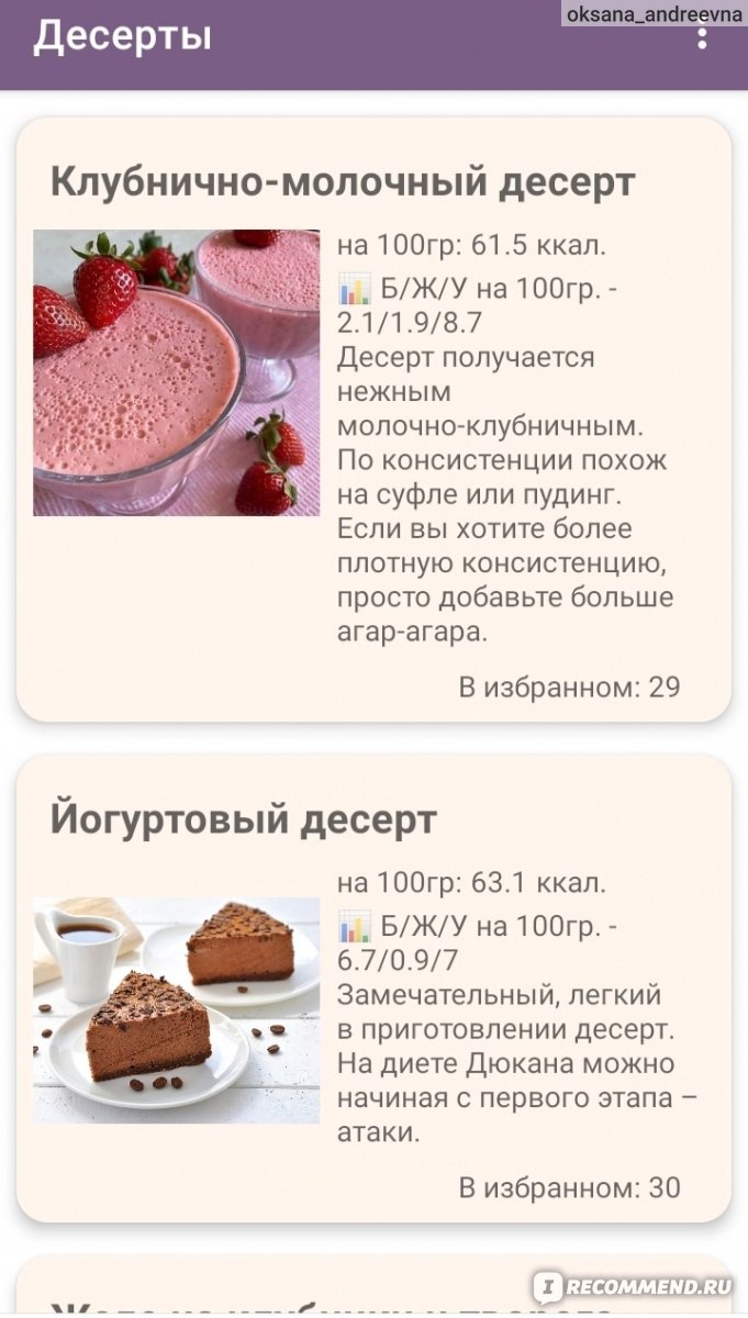 Желе кофейное для диеты Дюкана - калорийность, состав, описание - irhidey.ru