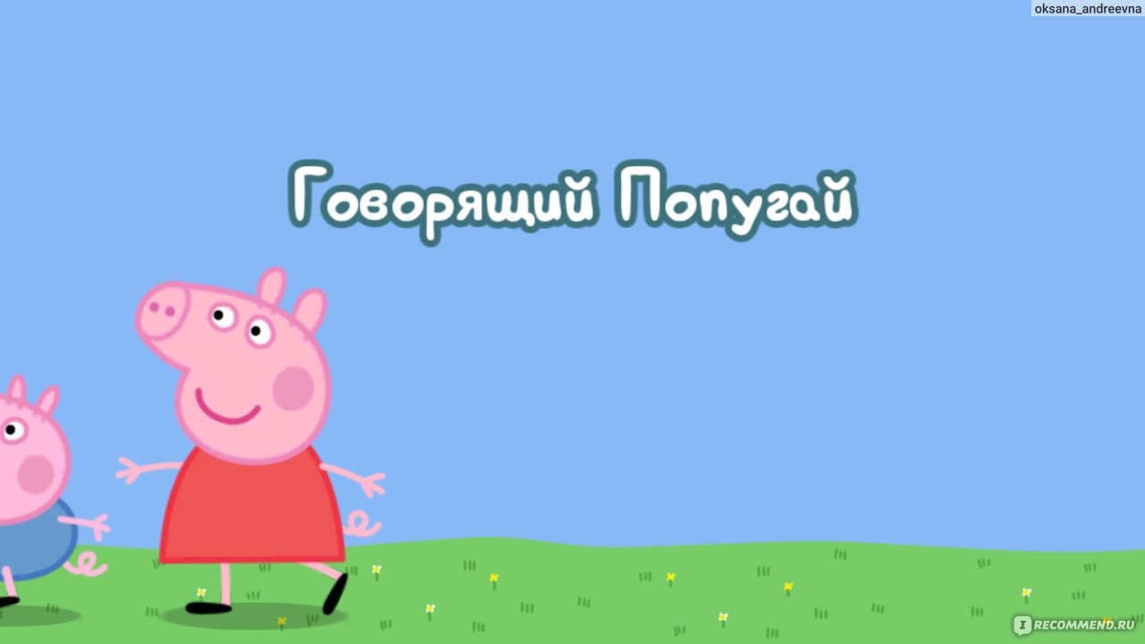 Компьютерная программа Peppa Pig (Свинка Пеппа): Попугай Полли.  Entertainment One - «Интерактивная, развивающая игра для детей с любимыми  героями мультфильма Свинка Пеппа! Пеппа, Джордж и Попугай Полли не дадут  заскучать! ?☺️» | отзывы