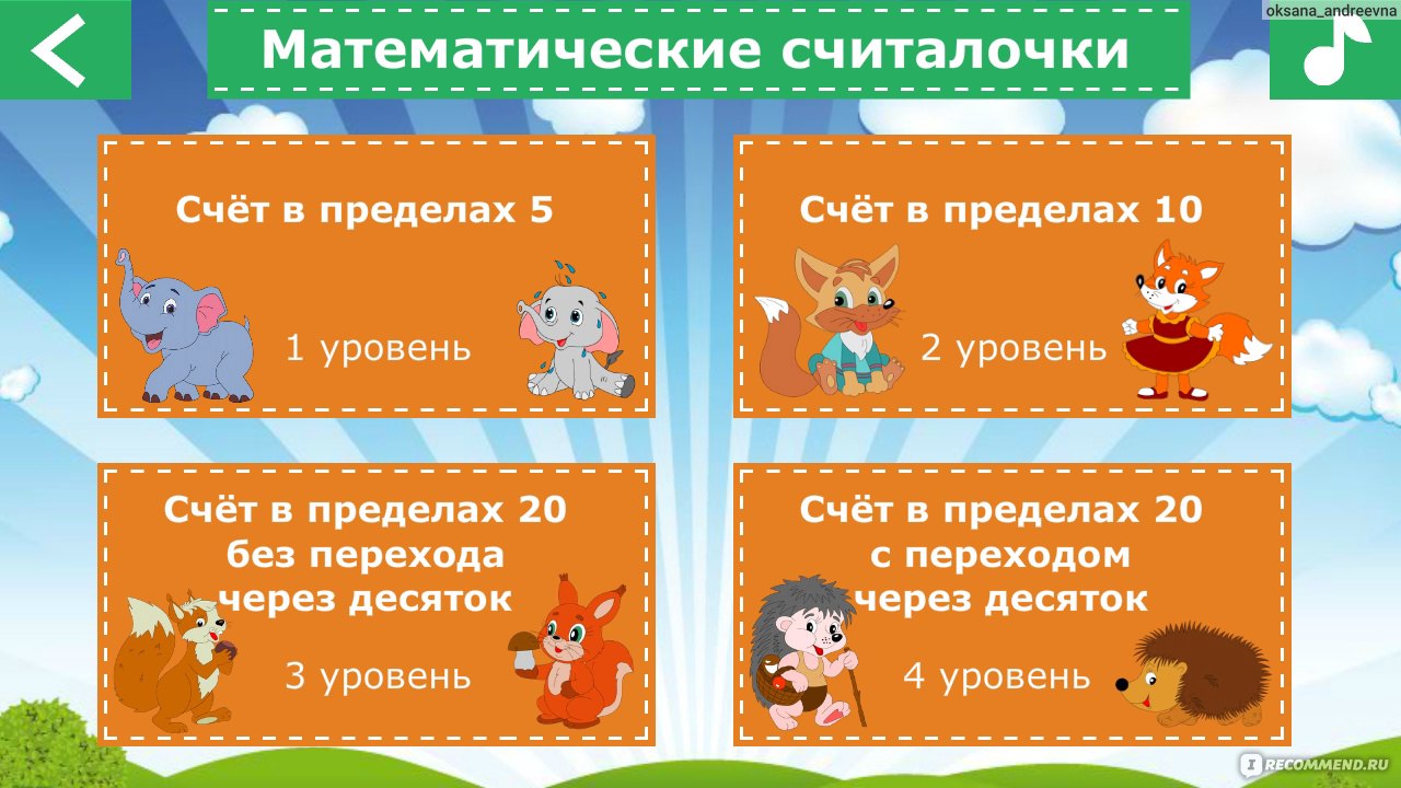 Компьютерная программа Считалки для детей 6-7 лет Selink - «Развивающая игра  для детей 6-7 лет! Весёлая математика! » | отзывы