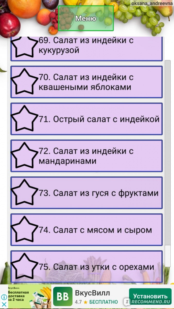 Приложение Рецепты салатов Gilder - «Огромное количество рецептов на любой  вкус и кошелёк! 🍽️» | отзывы