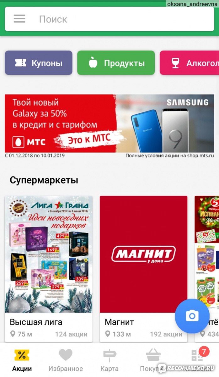 Мобильное приложение Едадил - «Скажу сразу, что кэшбэки Едадил - это обман!  Но само приложение мне нравится! » | отзывы