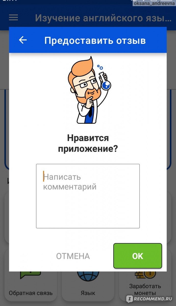 Приложение Английский за 30 дней. Right English - «Научиться говорить на  английском за 30 дней!? Да или нет. Обо всём об этом внутри отзыва! » |  отзывы