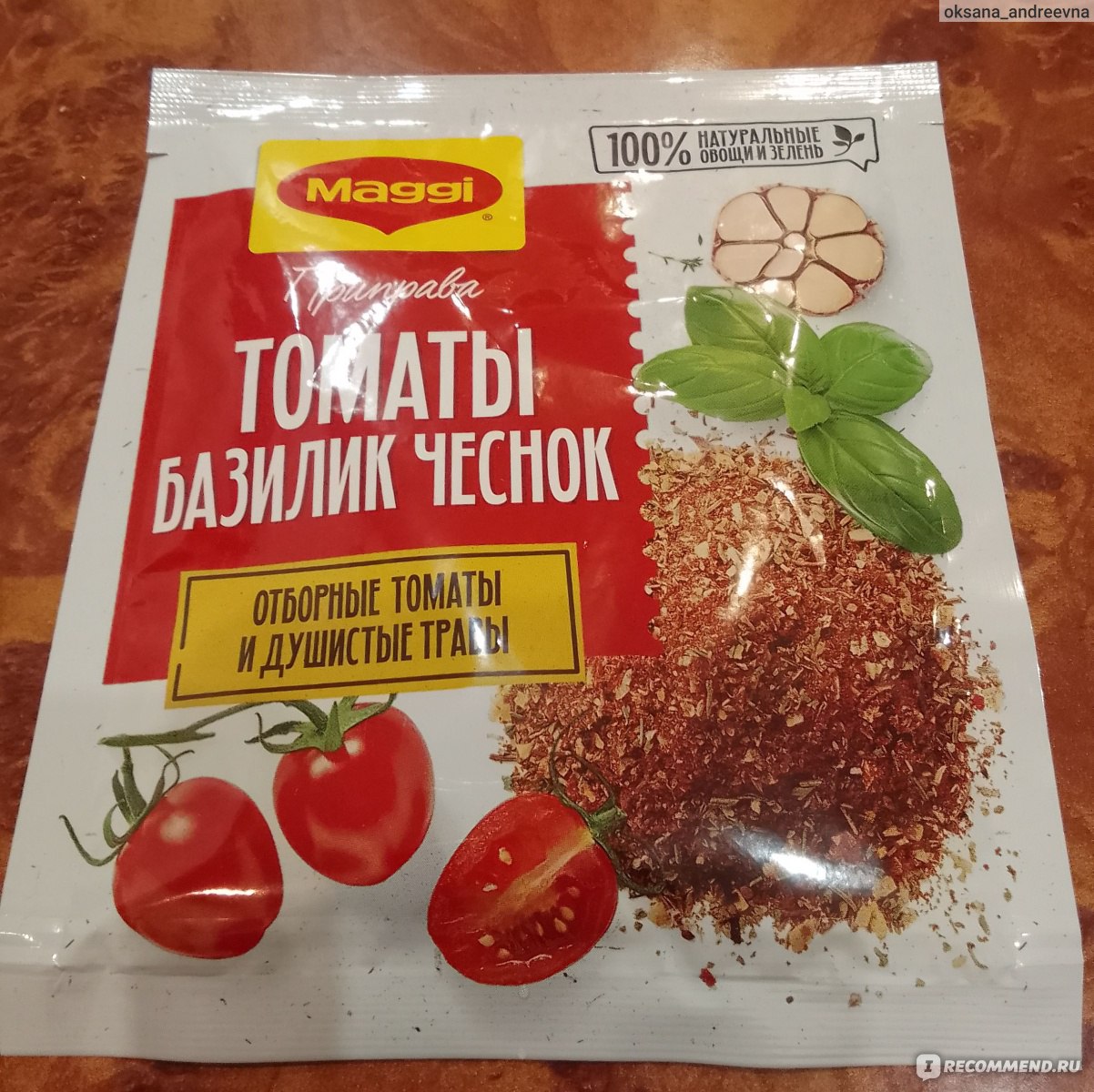 Приправа Maggi Томаты, Базилик и Чеснок - «Ароматная и универсальная  приправа от Maggi! 🍅🧄🍅» | отзывы