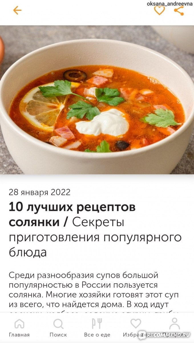 Приложение Food.ru: пошаговые рецепты. X5 Media - «Более 20 000 подробных  рецептов в одном приложении! Статьи, материалы, новости и многое другое!  👍🏼» | отзывы